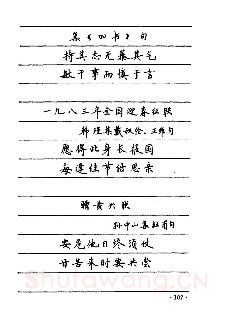 卢中南硬笔楷书字帖,摘自卢中南 中国名联钢笔字帖（金盾出版社）