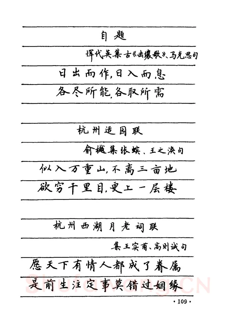 卢中南硬笔楷书字帖,摘自卢中南 中国名联钢笔字帖（金盾出版社）