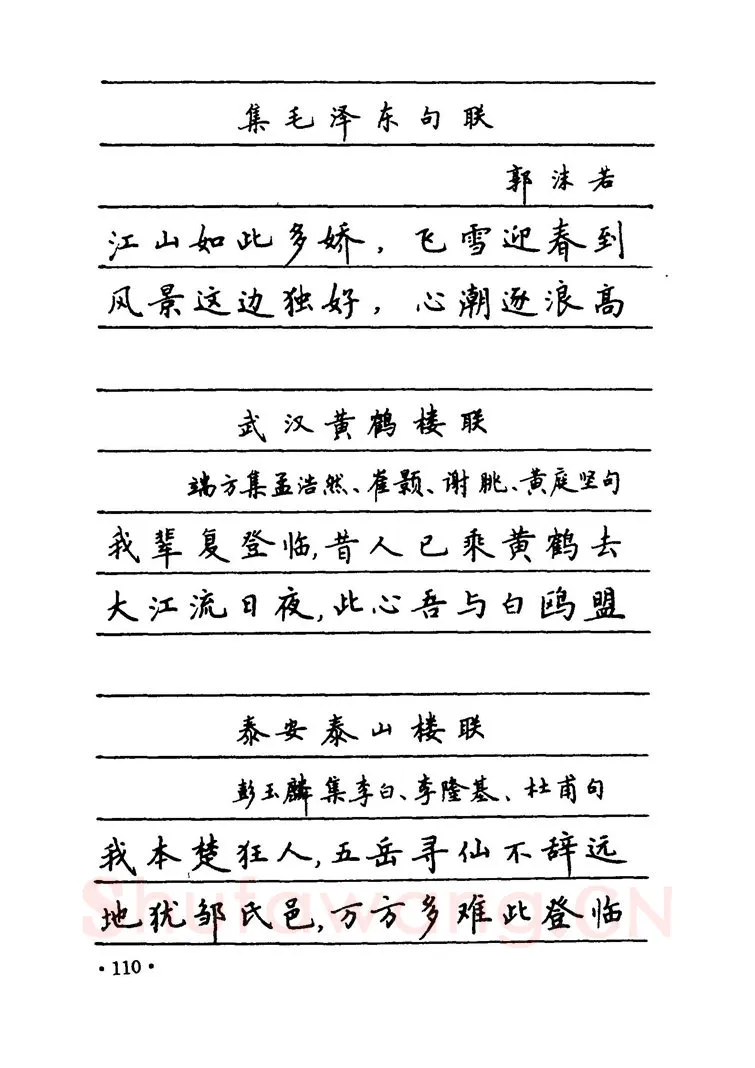 卢中南硬笔楷书字帖,摘自卢中南 中国名联钢笔字帖（金盾出版社）