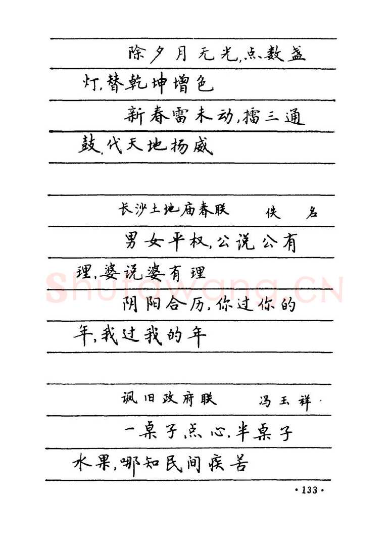 卢中南硬笔楷书字帖,摘自卢中南 中国名联钢笔字帖（金盾出版社）