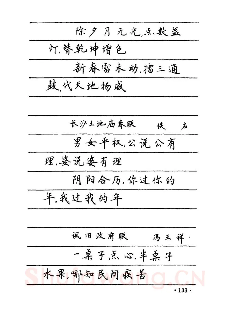 卢中南硬笔楷书字帖,摘自卢中南 中国名联钢笔字帖（金盾出版社）