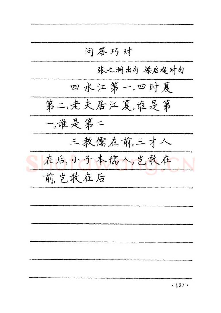 卢中南硬笔楷书字帖,摘自卢中南 中国名联钢笔字帖（金盾出版社）