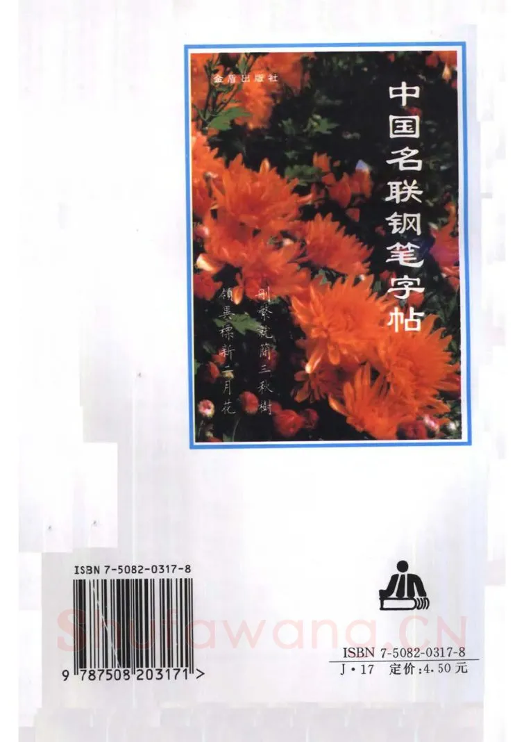卢中南硬笔楷书字帖,摘自卢中南 中国名联钢笔字帖（金盾出版社）