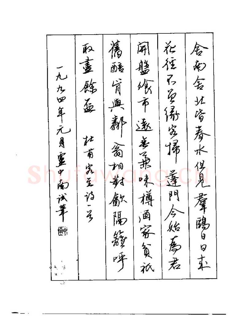 卢中南硬笔楷书字帖,摘自卢中南元曲名篇钢笔字帖（金盾出版社）