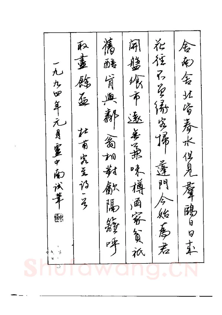 卢中南硬笔楷书字帖,摘自卢中南元曲名篇钢笔字帖（金盾出版社）