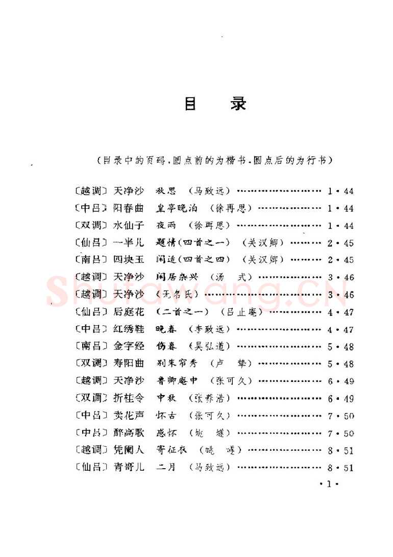 卢中南硬笔楷书字帖,摘自卢中南元曲名篇钢笔字帖（金盾出版社）