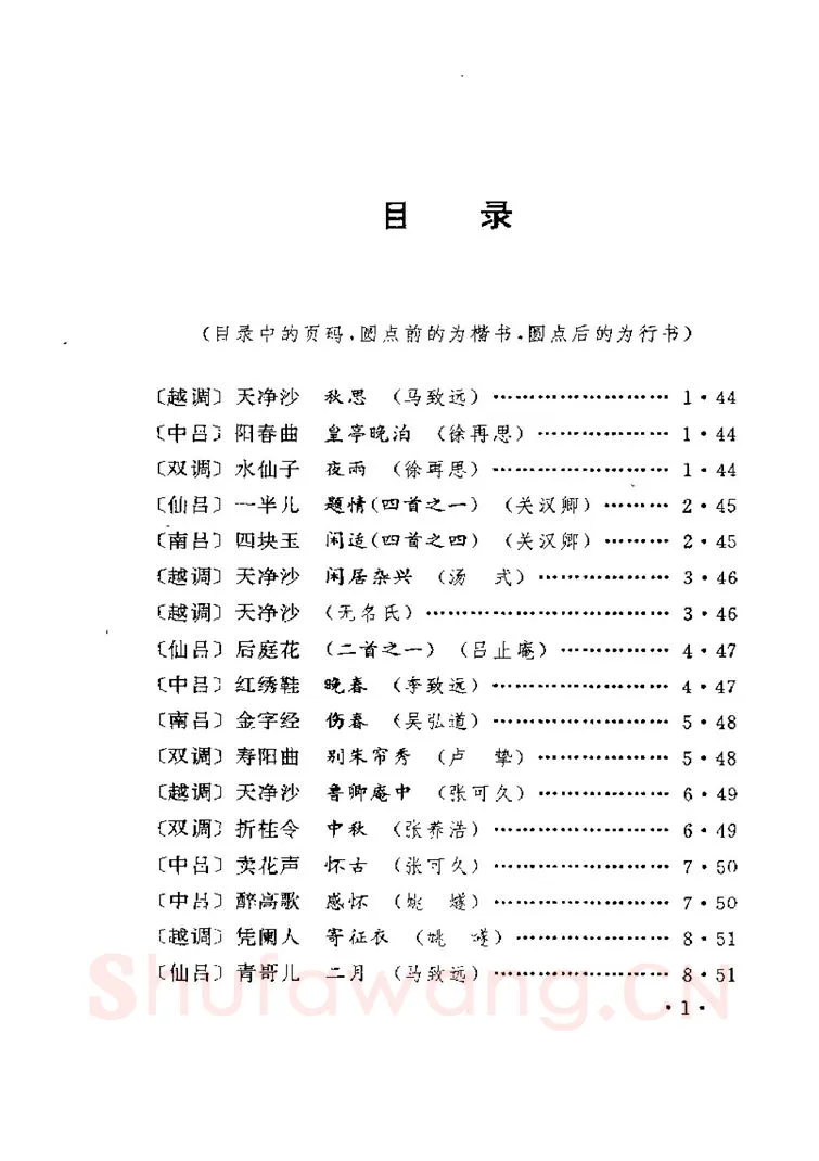 卢中南硬笔楷书字帖,摘自卢中南元曲名篇钢笔字帖（金盾出版社）