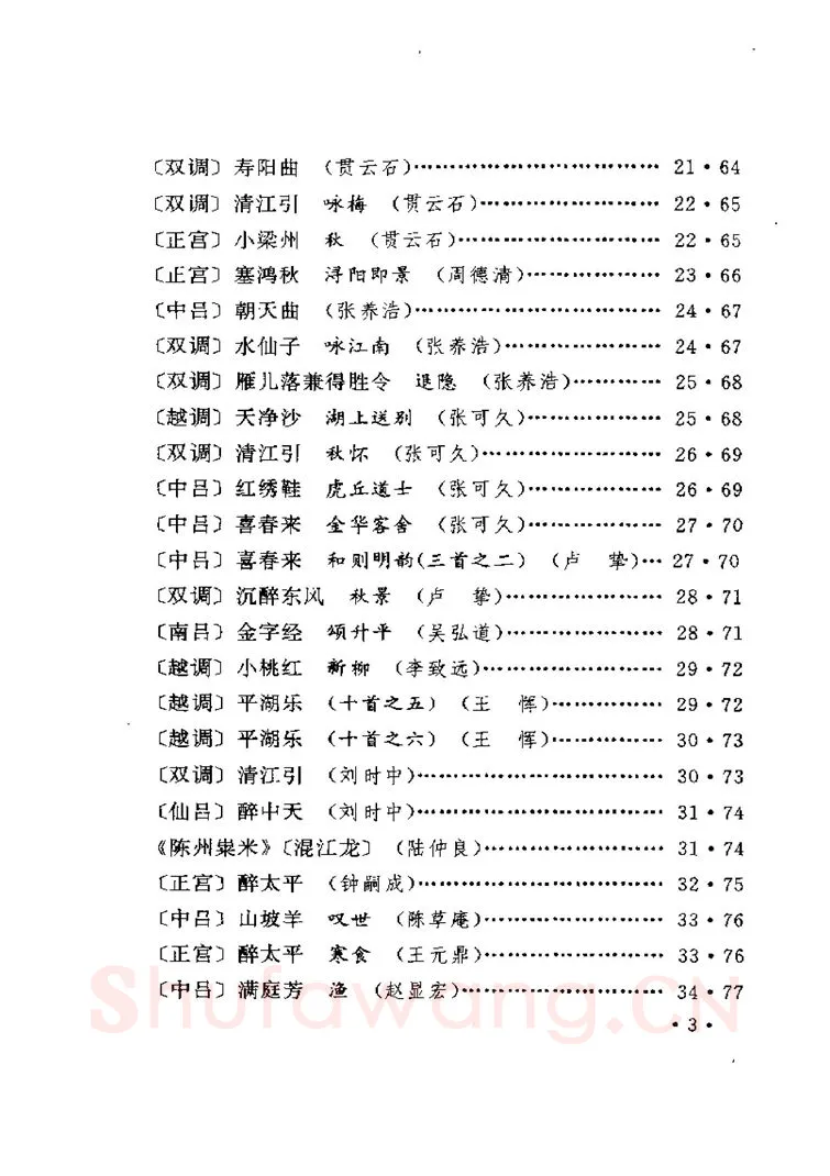 卢中南硬笔楷书字帖,摘自卢中南元曲名篇钢笔字帖（金盾出版社）