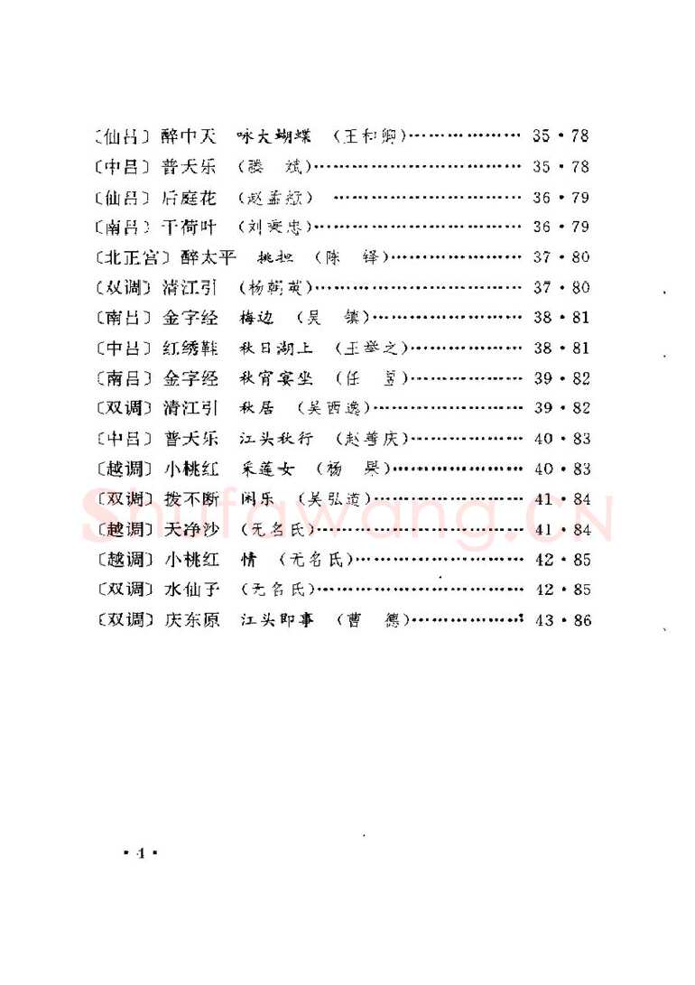 卢中南硬笔楷书字帖,摘自卢中南元曲名篇钢笔字帖（金盾出版社）