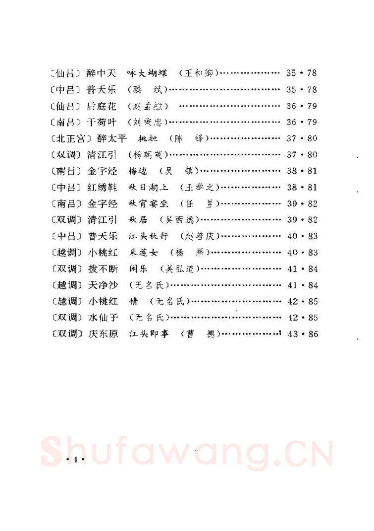 卢中南硬笔楷书字帖,摘自卢中南元曲名篇钢笔字帖（金盾出版社）