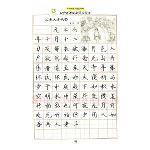 卢中南初中必背古诗文楷书字帖
