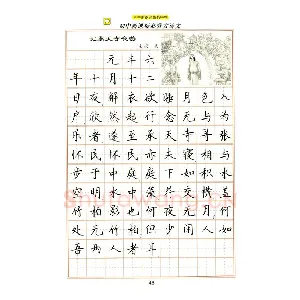 卢中南初中必背古诗文楷书字帖