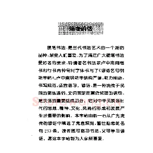 卢中南谚语名句钢笔字贴