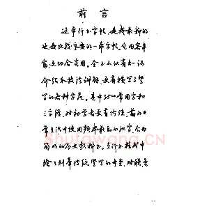 沈鸿根 江鸟钢笔行书字帖