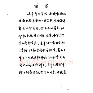 沈鸿根 江鸟钢笔行书字帖