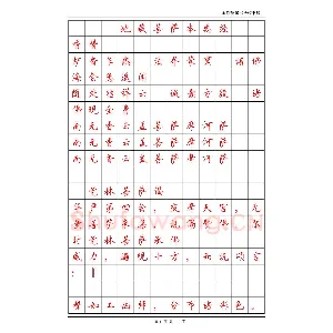 田英章《地藏经》钢笔字帖