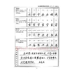吴玉生名家钢笔书法实用教程行楷字帖