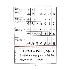 吴玉生名家钢笔书法实用教程行楷字帖