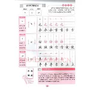 吴玉生无师自通学书法行楷字帖