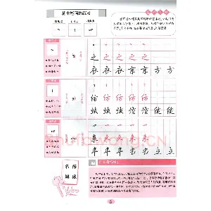 吴玉生无师自通学书法行楷字帖