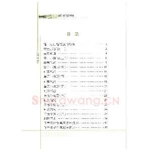 荆霄鹏行楷32课堂我身边的书法老师字帖