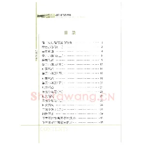 荆霄鹏行楷32课堂我身边的书法老师字帖