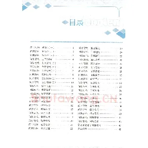 荆霄鹏行楷速成教程字帖 间架结构