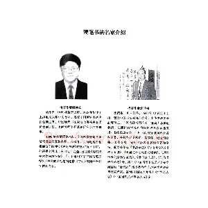 顾仲安-沈鸿根等四名家钢笔四体《千字文》