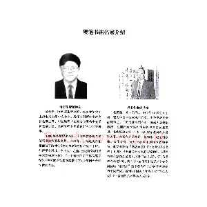 顾仲安-沈鸿根等四名家钢笔四体《千字文》