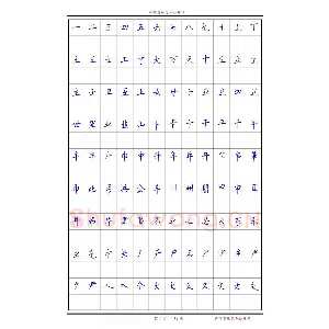 《6500单字练习》顾仲安楷书字帖 可打印