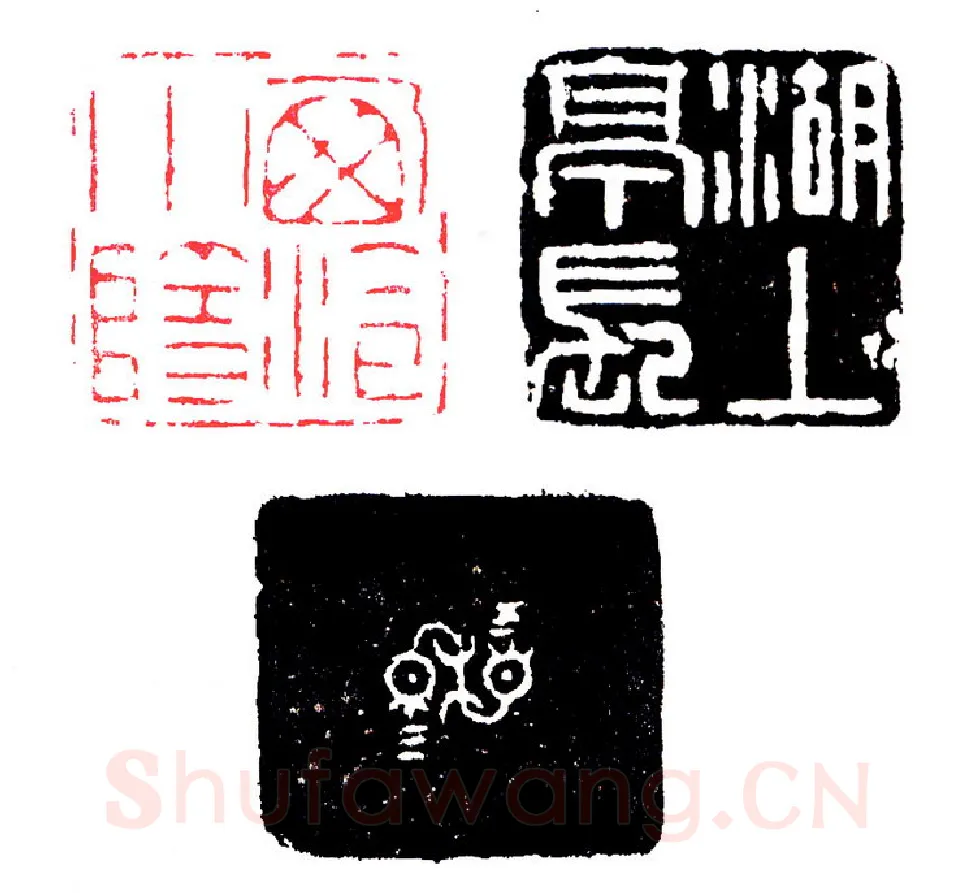 赵仲穆自用两面印