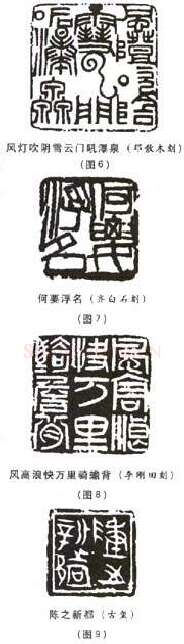 选篆与用篆之二(李刚田)
