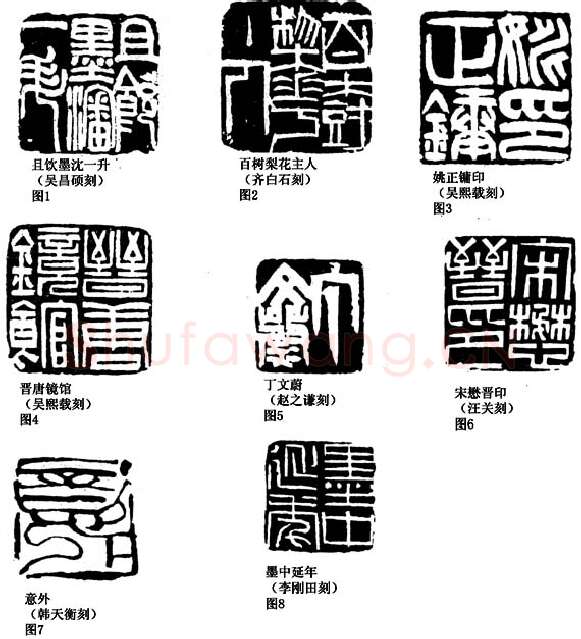刀法与篆法(李刚田)