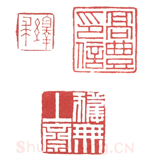 地退星翻江蜃童猛 高时敷(络园)简介及篆刻作品欣赏
