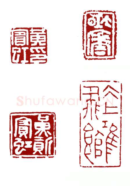 地煞星镇三山黄信 黄质(宾虹)简介及篆刻作品欣赏
