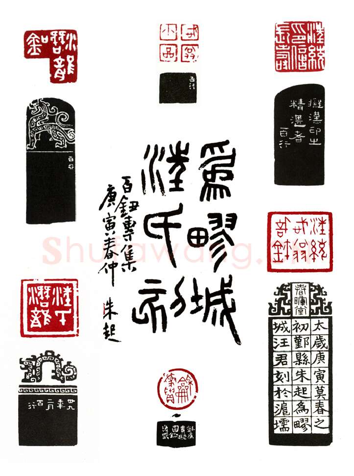 天速星神行太保戴宗 朱义方(复戡)简介及篆刻作品欣赏