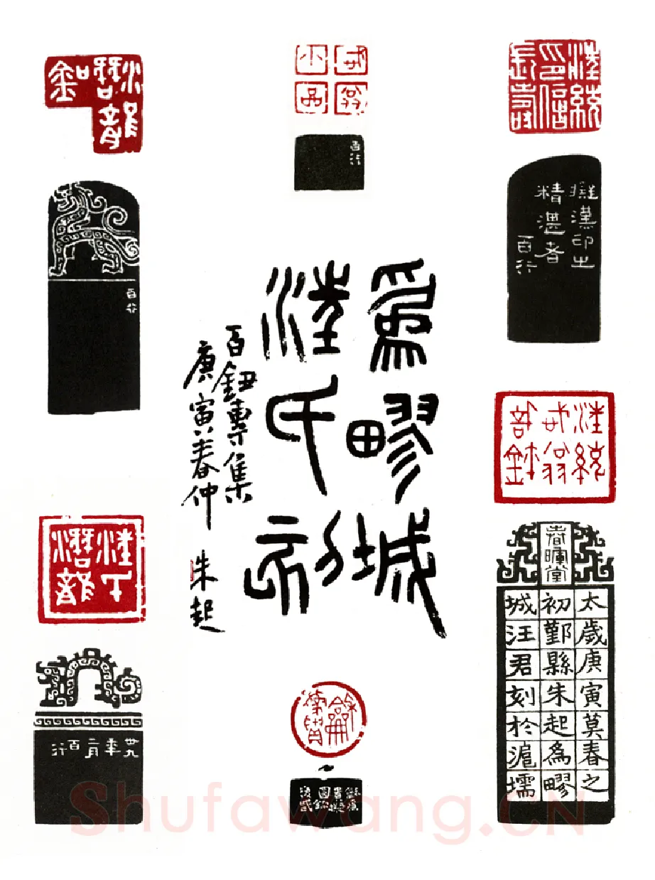 天速星神行太保戴宗 朱义方(复戡)简介及篆刻作品欣赏