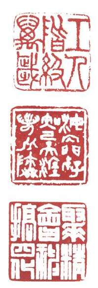 地魔星云里金刚宋万 邹敬栻(梦禅)简介及篆刻作品欣赏