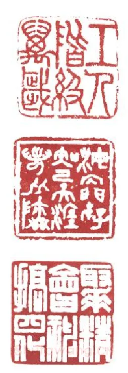 地魔星云里金刚宋万 邹敬栻(梦禅)简介及篆刻作品欣赏