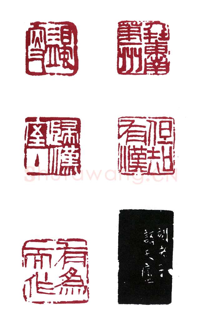 天伤星行者武松 余任天(天庐)简介及篆刻作品欣赏