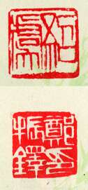 托塔天王晁盖 黄士陵(牧甫)简介及篆刻作品欣赏