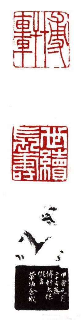 地兽星紫髯伯皇甫端 金绍城(拱北)简介及篆刻作品欣赏