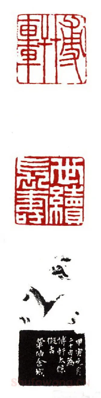 地兽星紫髯伯皇甫端 金绍城(拱北)简介及篆刻作品欣赏