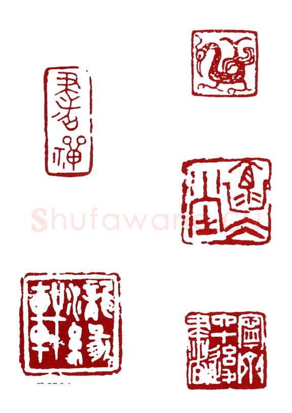 天煞星黑旋风李逵 吴琬(子复)简介及篆刻作品欣赏