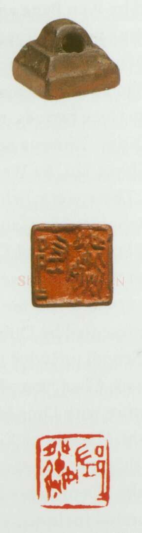 战国玺印（003）篆刻作品图片欣赏
