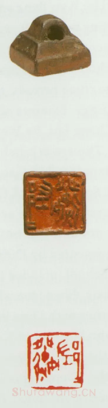 战国玺印（003）篆刻作品图片欣赏