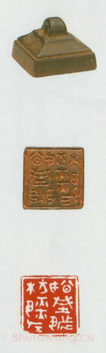 战国玺印（009）篆刻作品图片欣赏