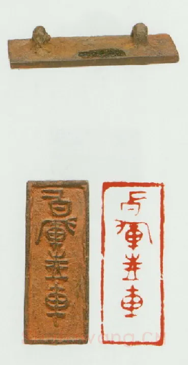 战国玺印（010）篆刻作品图片欣赏