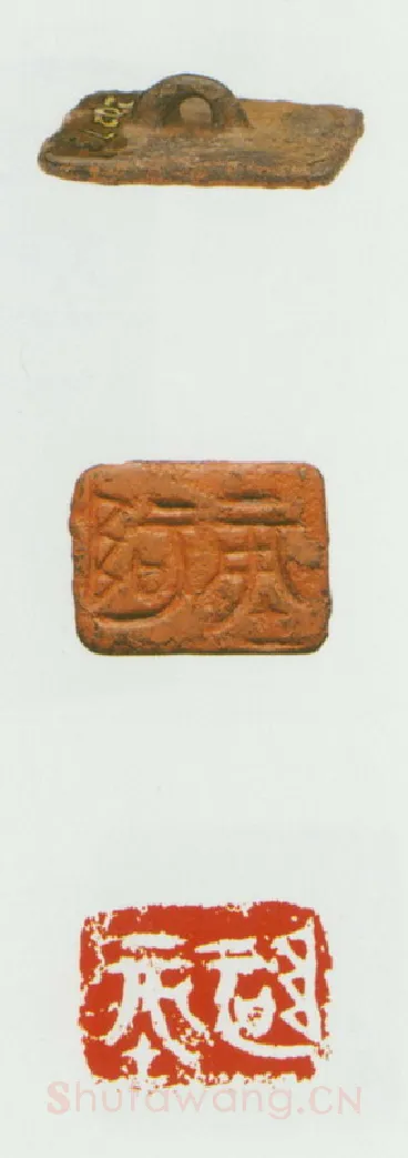战国玺印（012）篆刻作品图片欣赏