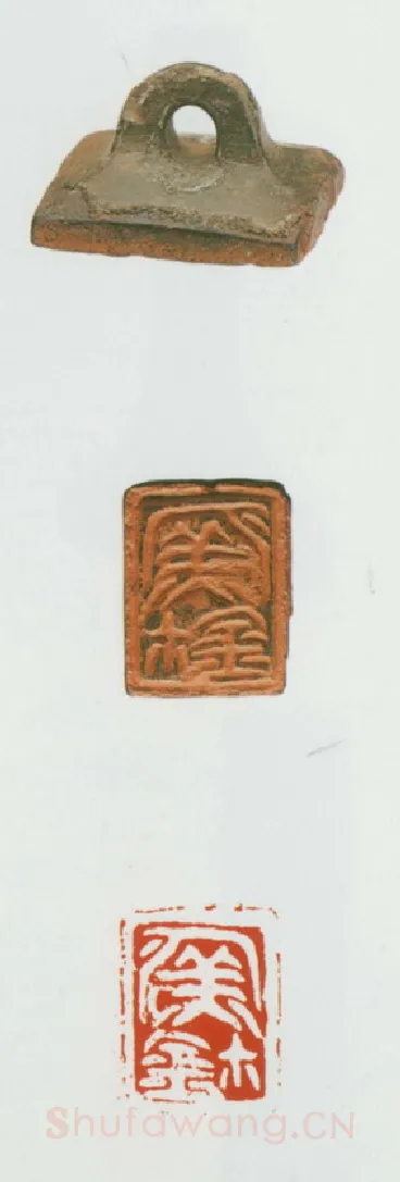 战国玺印（015）篆刻作品图片欣赏
